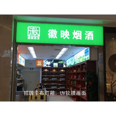 招牌燈箱畫(huà)面